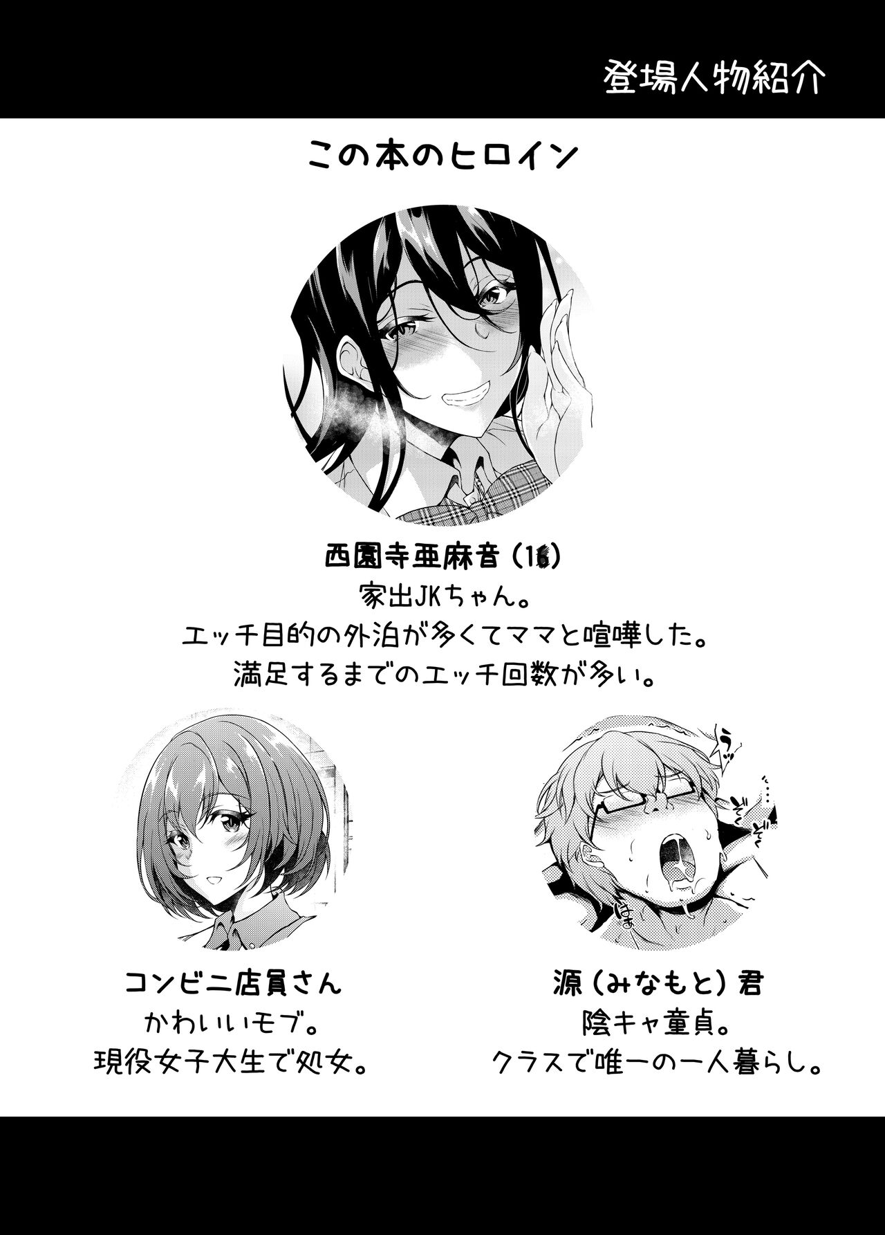 Iede JK-chan o Tomete Agetara Boku no Ie ga Yaribeya ni – A miracle tracks track. 65 “Iede Jkchan with Sex room” - Page 3