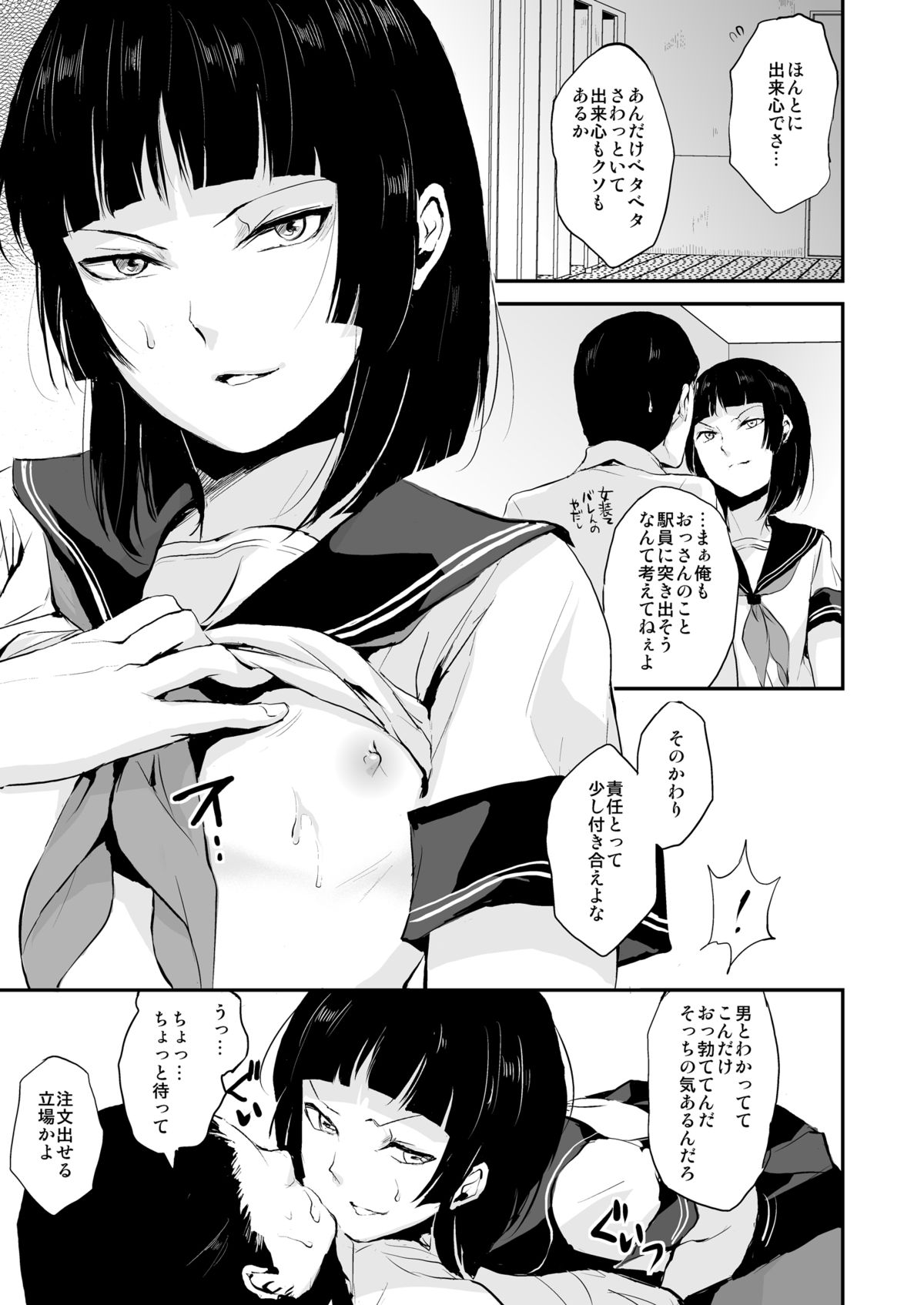 Kaname 04 - Page 4