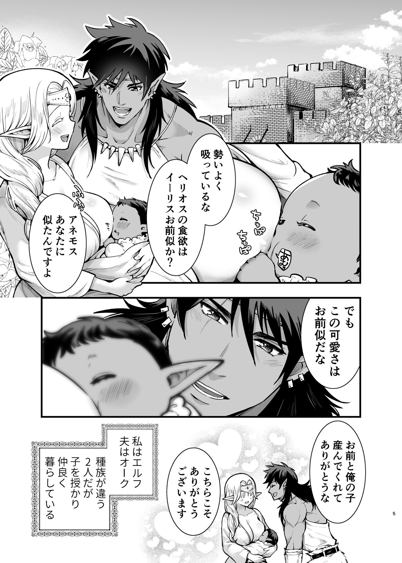 Orc no Hanayome After - Page 4