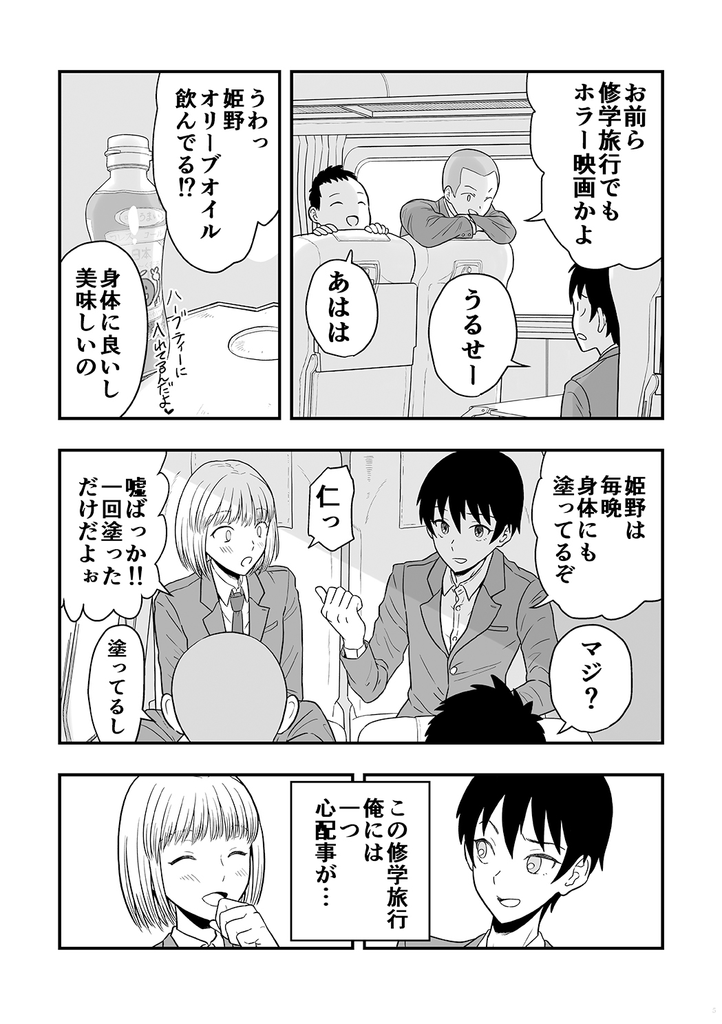 Kimi wa Kawaii Boku no Koibito - Page 4