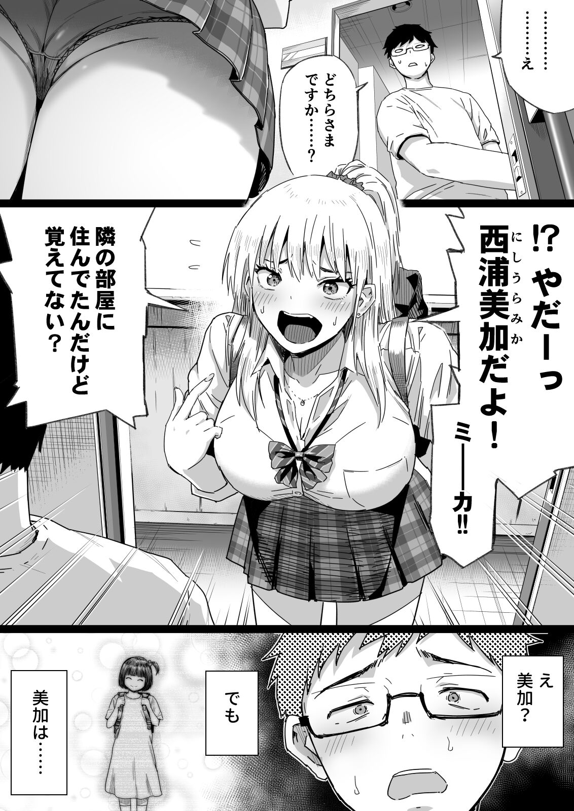 Hisashiburi ni Saikai shita Osananajimi wa Dosukebe Gal ni Nattemashita. - Page 4