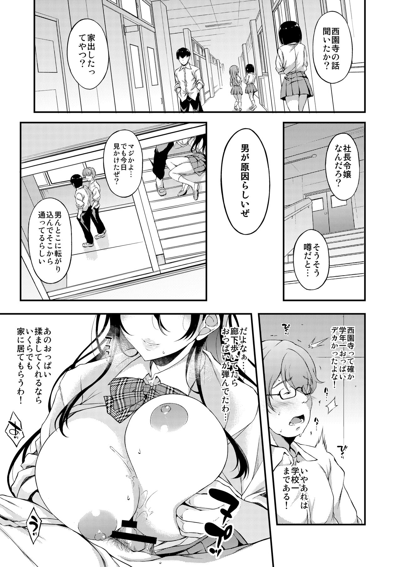 Iede JK-chan o Tomete Agetara Boku no Ie ga Yaribeya ni – A miracle tracks track. 65 “Iede Jkchan with Sex room” - Page 4