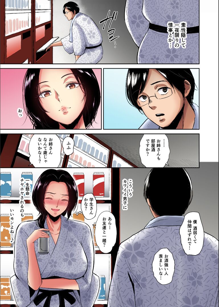 deisui haitokuonsen – shufu Shinohara yukiesan no hiasobi - Page 4