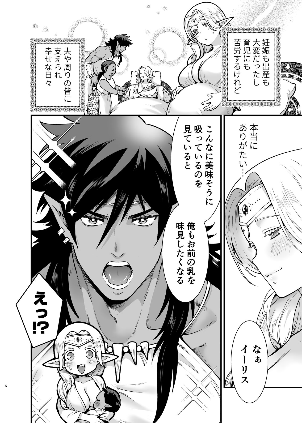 Orc no Hanayome After - Page 5
