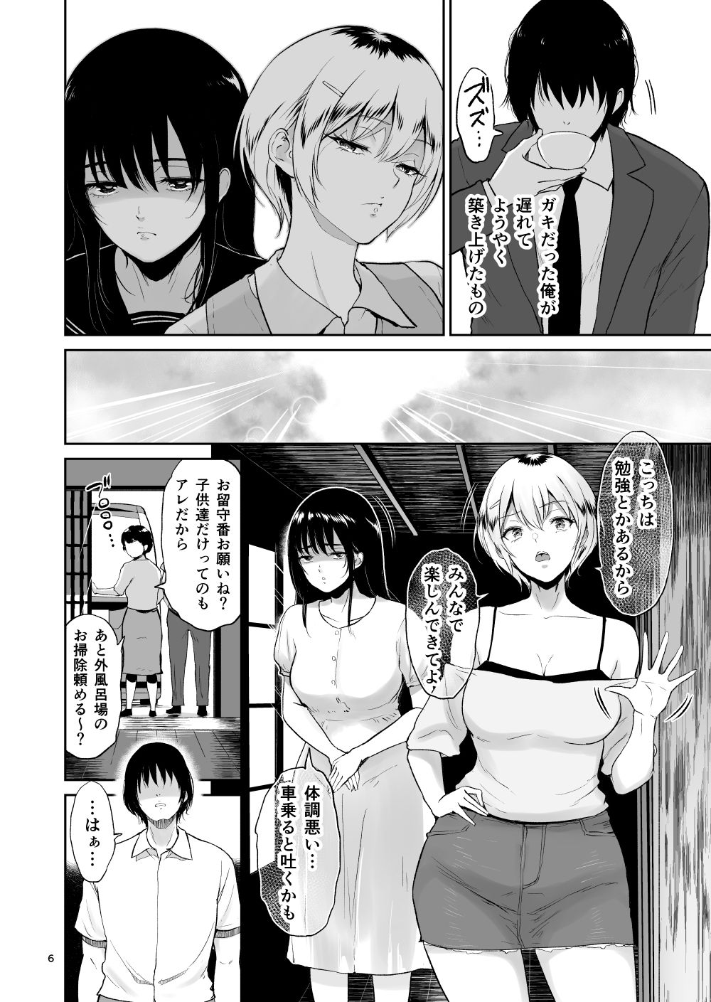 Itoko to – Inaka de Saikai Shita Muchimuchi Musume Futari to no Tanetsuke Koubi Kiroku - Page 5