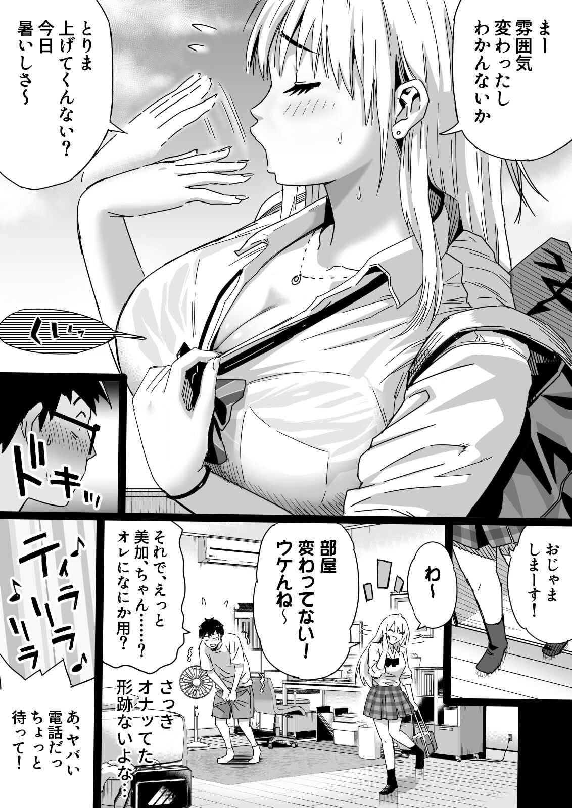 Hisashiburi ni Saikai shita Osananajimi wa Dosukebe Gal ni Nattemashita. - Page 5