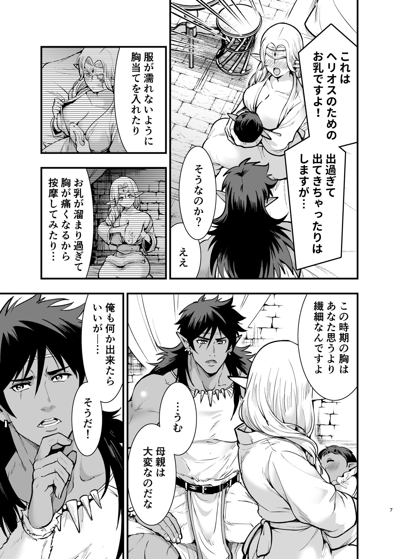 Orc no Hanayome After - Page 6