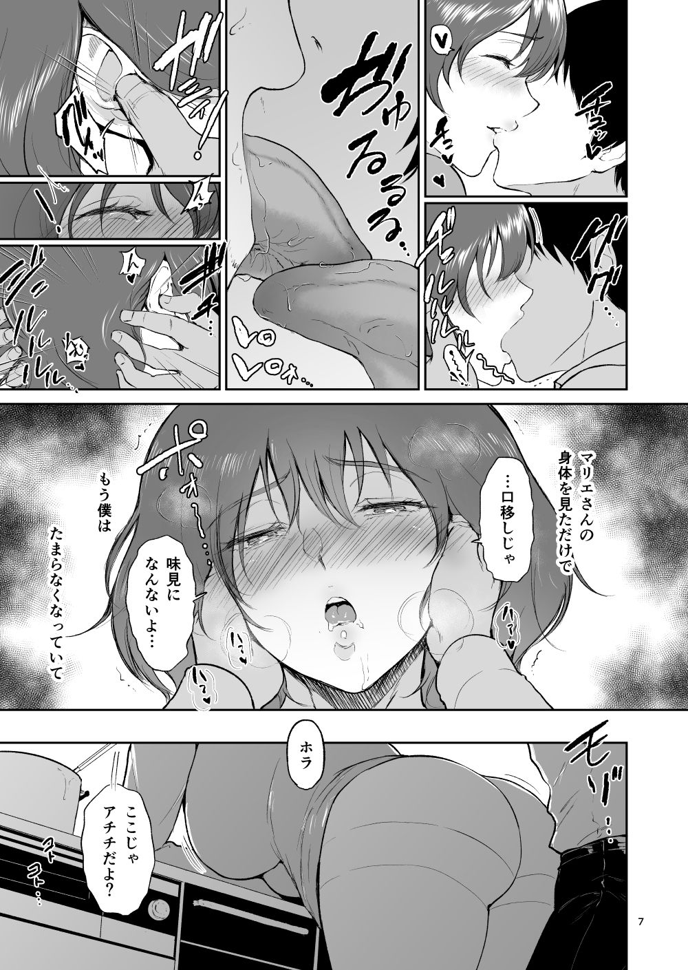 Marie-san to Ofuroba de -Otonari no Kyonyuu Onee-san to no Amai Hibi… - Page 6