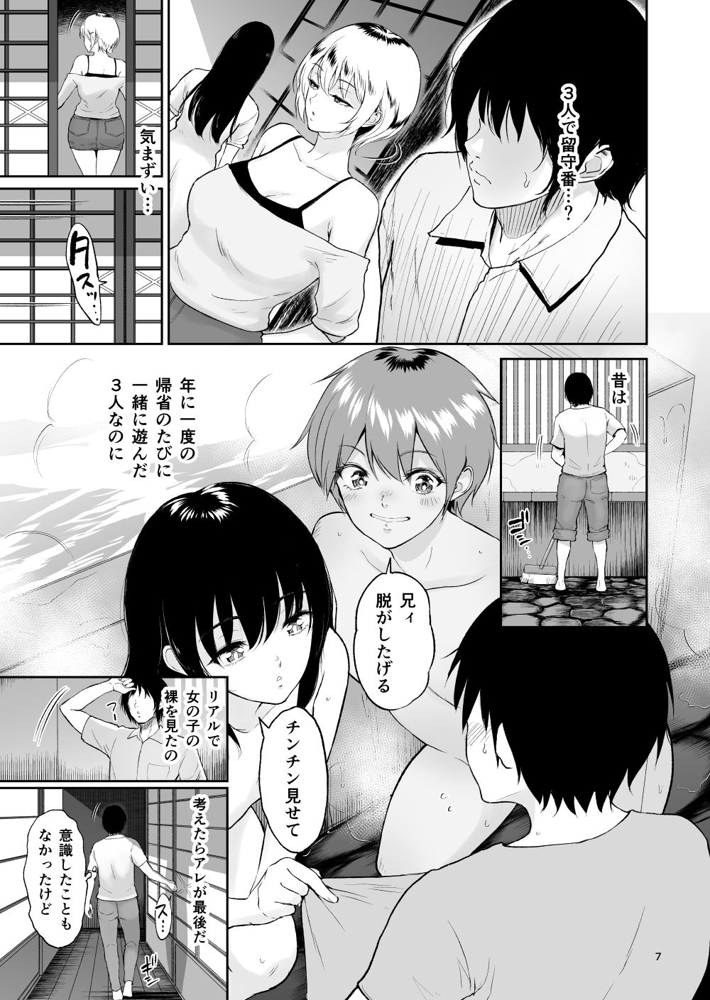 Itoko to – Inaka de Saikai Shita Muchimuchi Musume Futari to no Tanetsuke Koubi Kiroku - Page 6