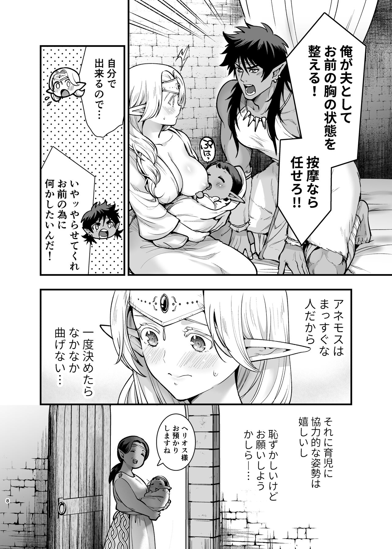 Orc no Hanayome After - Page 7