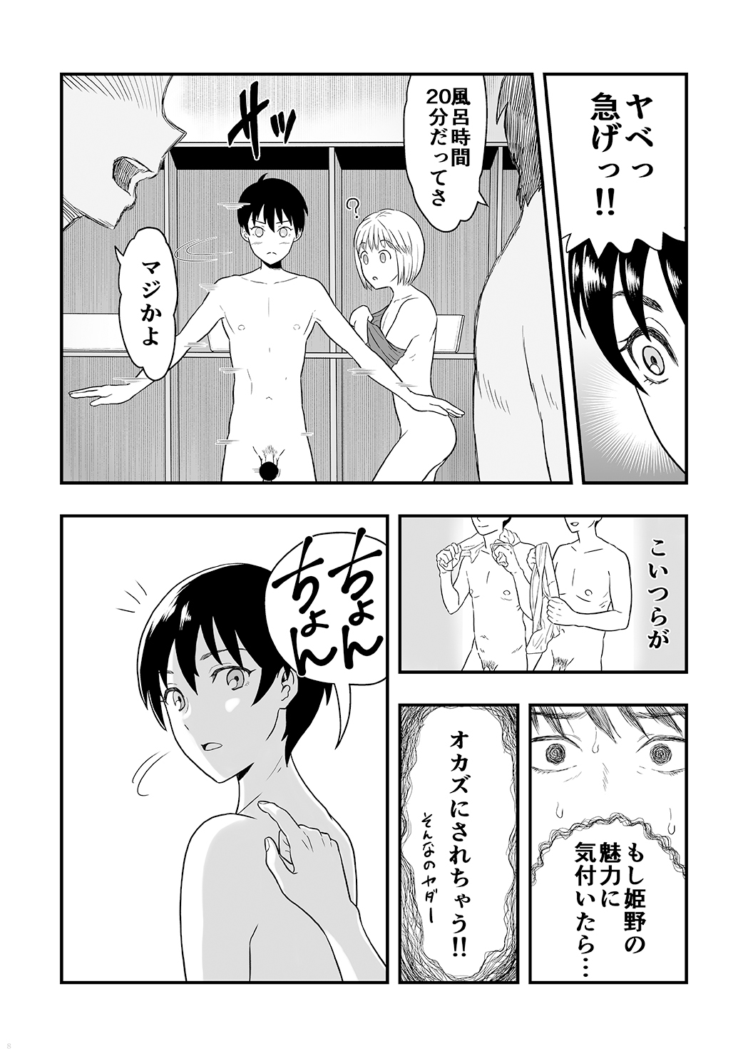 Kimi wa Kawaii Boku no Koibito - Page 7