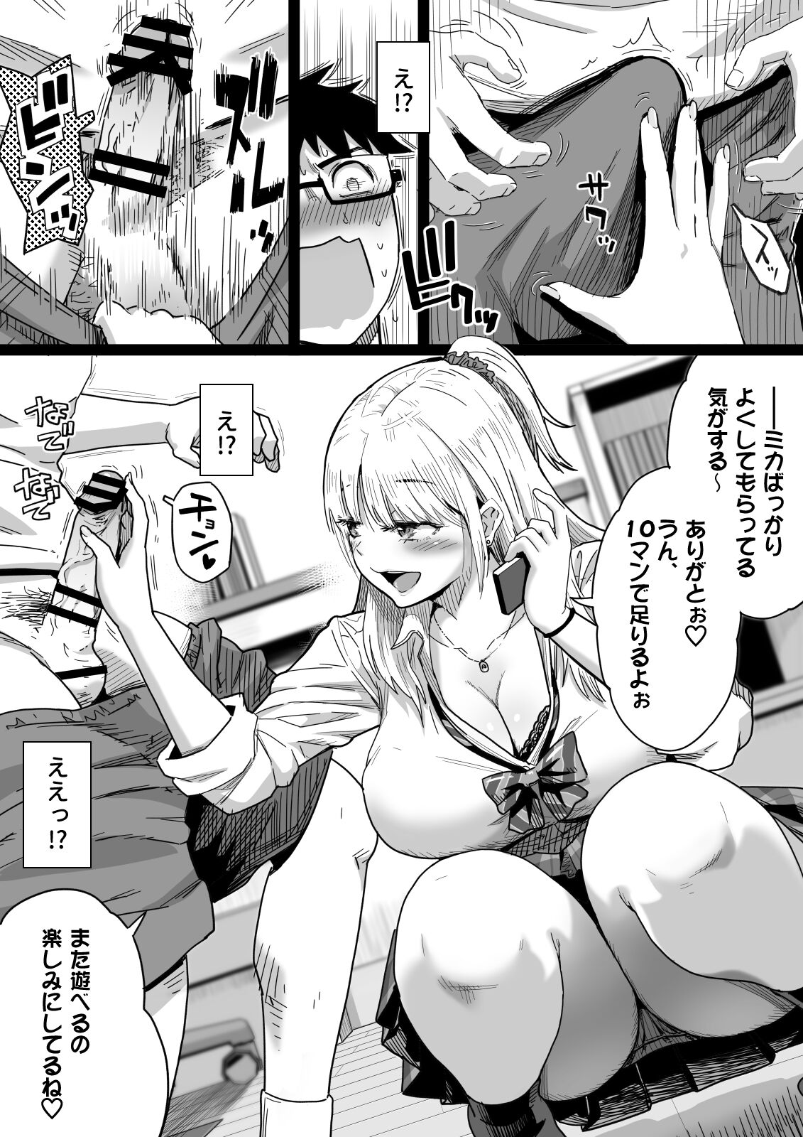 Hisashiburi ni Saikai shita Osananajimi wa Dosukebe Gal ni Nattemashita. - Page 7