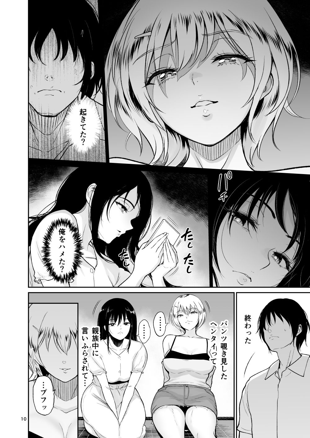 Itoko to – Inaka de Saikai Shita Muchimuchi Musume Futari to no Tanetsuke Koubi Kiroku - Page 9