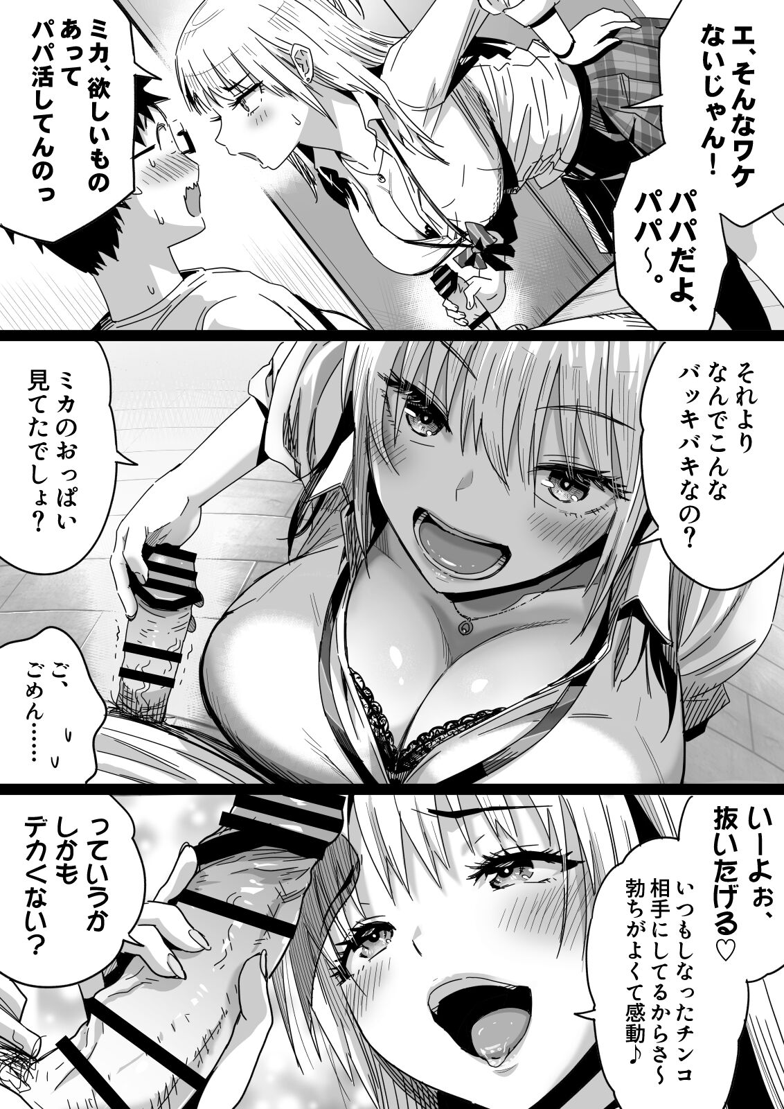 Hisashiburi ni Saikai shita Osananajimi wa Dosukebe Gal ni Nattemashita. - Page 9