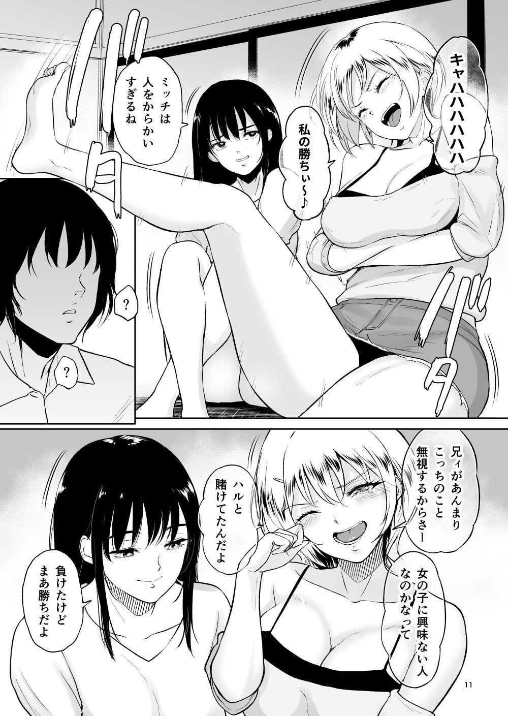 Itoko to – Inaka de Saikai Shita Muchimuchi Musume Futari to no Tanetsuke Koubi Kiroku - Page 10