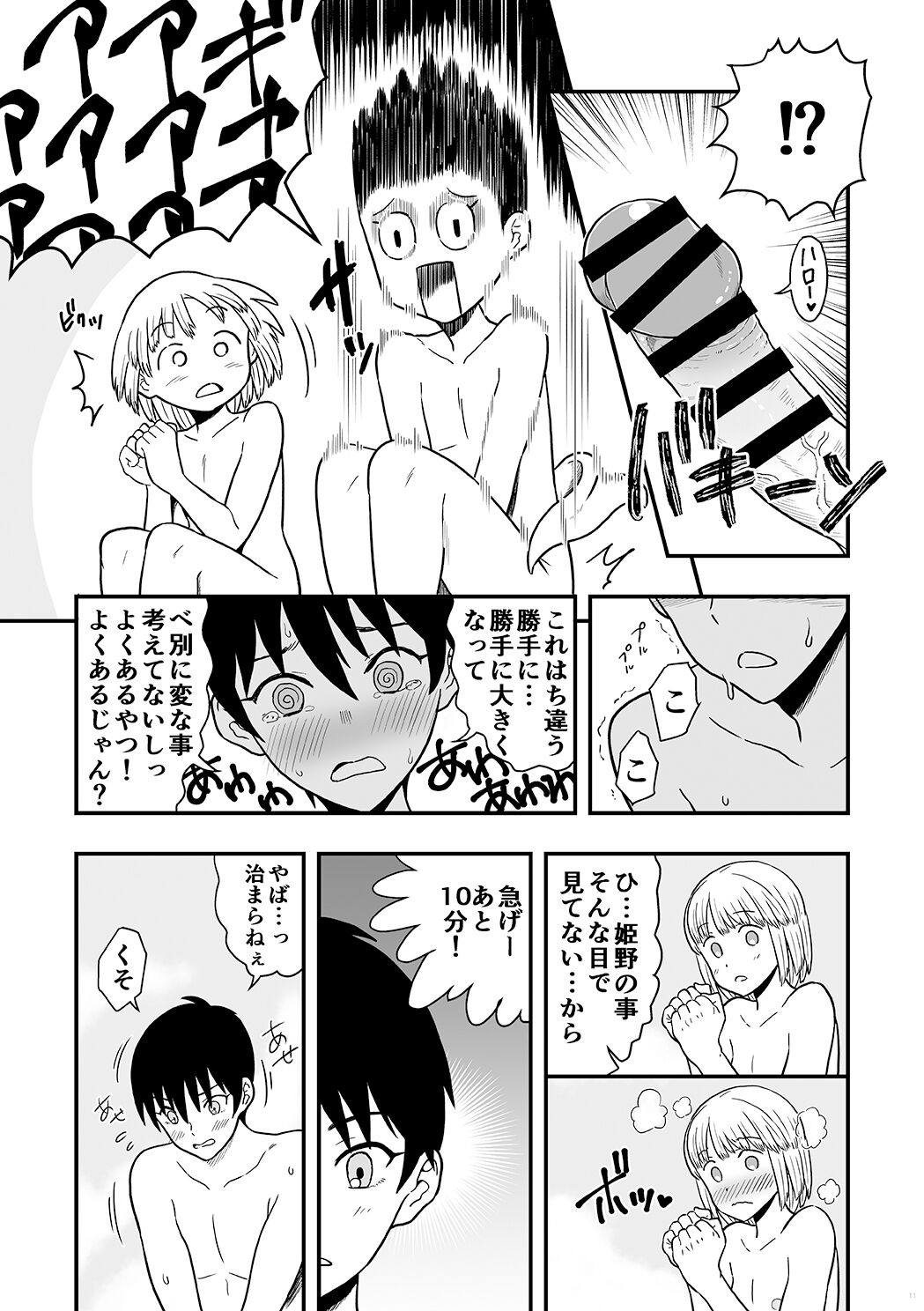 Kimi wa Kawaii Boku no Koibito - Page 10