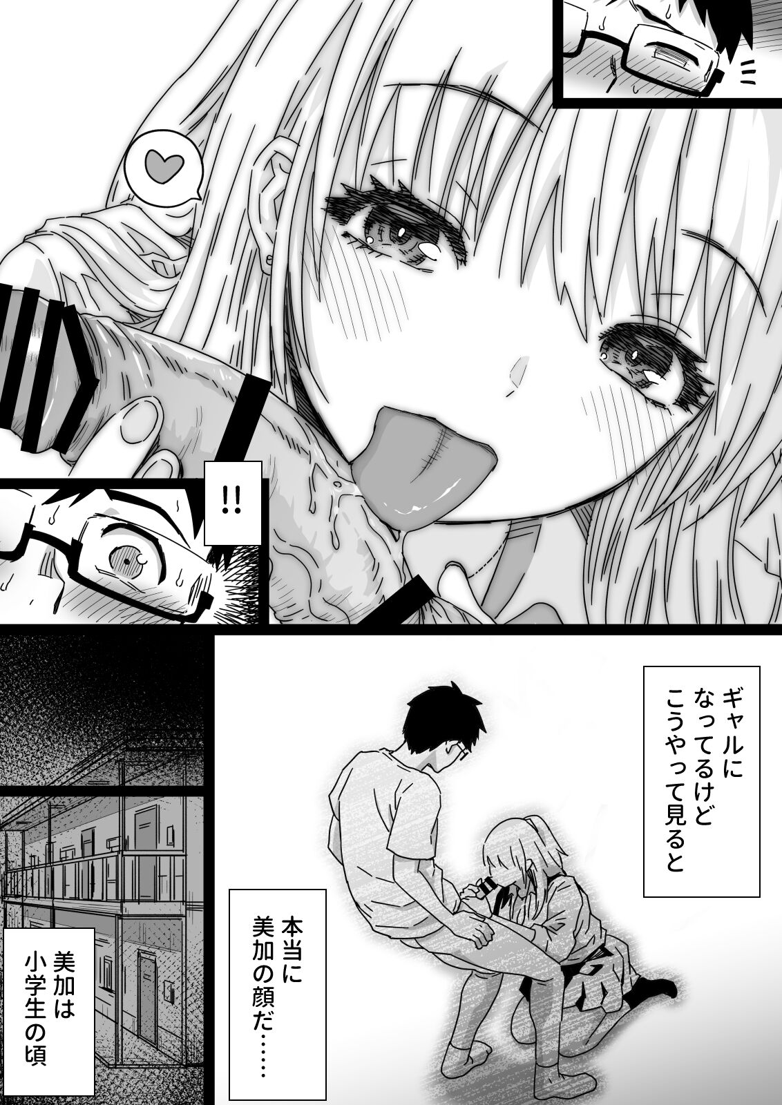 Hisashiburi ni Saikai shita Osananajimi wa Dosukebe Gal ni Nattemashita. - Page 11