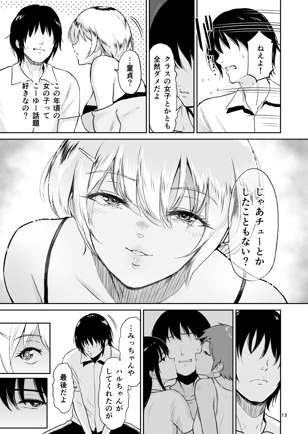 Itoko to – Inaka de Saikai Shita Muchimuchi Musume Futari to no Tanetsuke Koubi Kiroku - Page 12