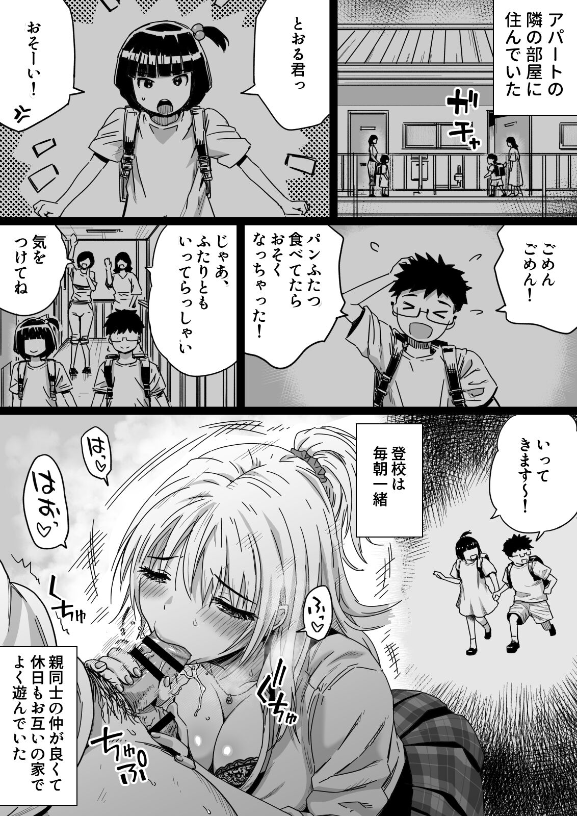 Hisashiburi ni Saikai shita Osananajimi wa Dosukebe Gal ni Nattemashita. - Page 12