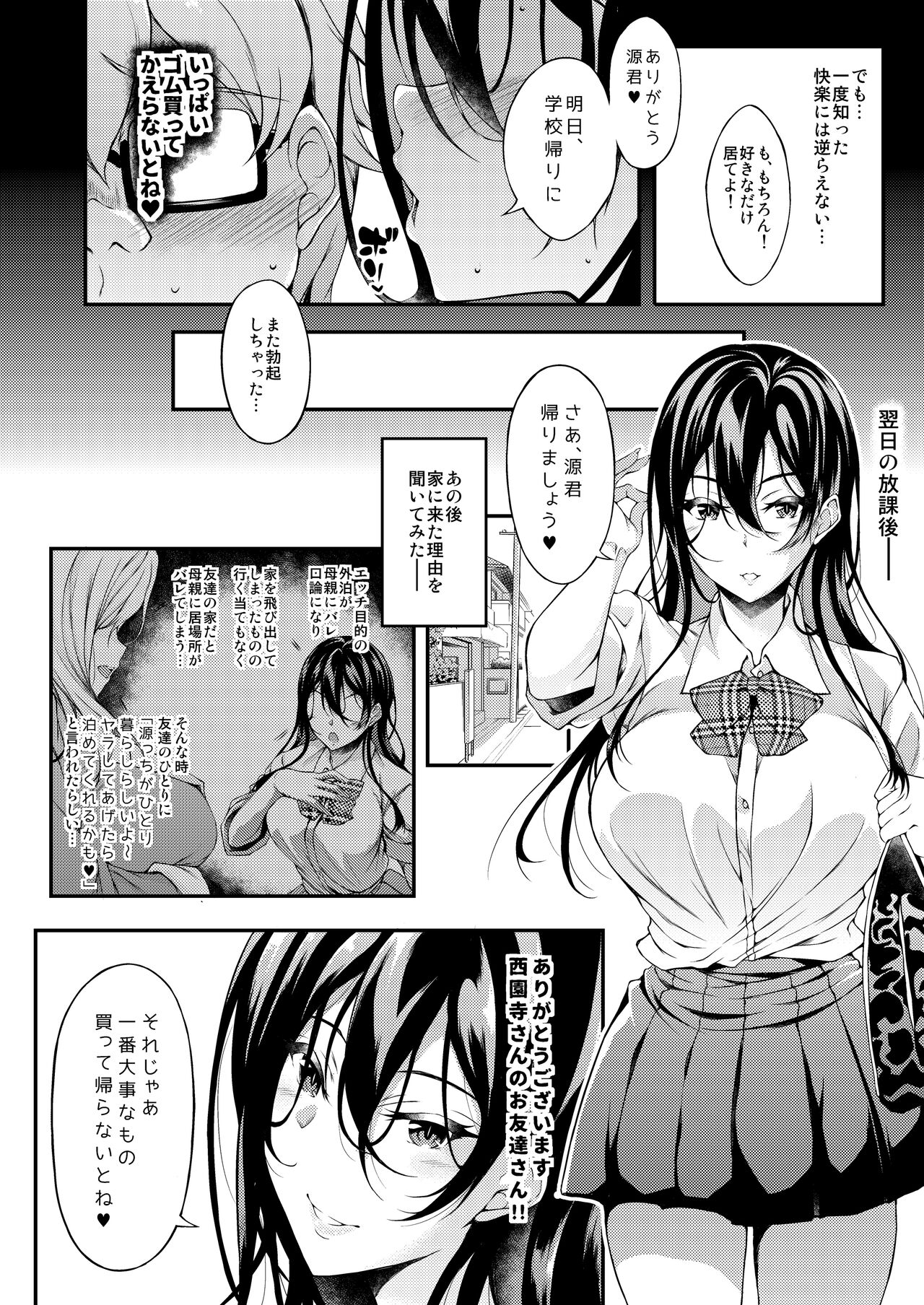 Iede JK-chan o Tomete Agetara Boku no Ie ga Yaribeya ni – A miracle tracks track. 65 “Iede Jkchan with Sex room” - Page 16