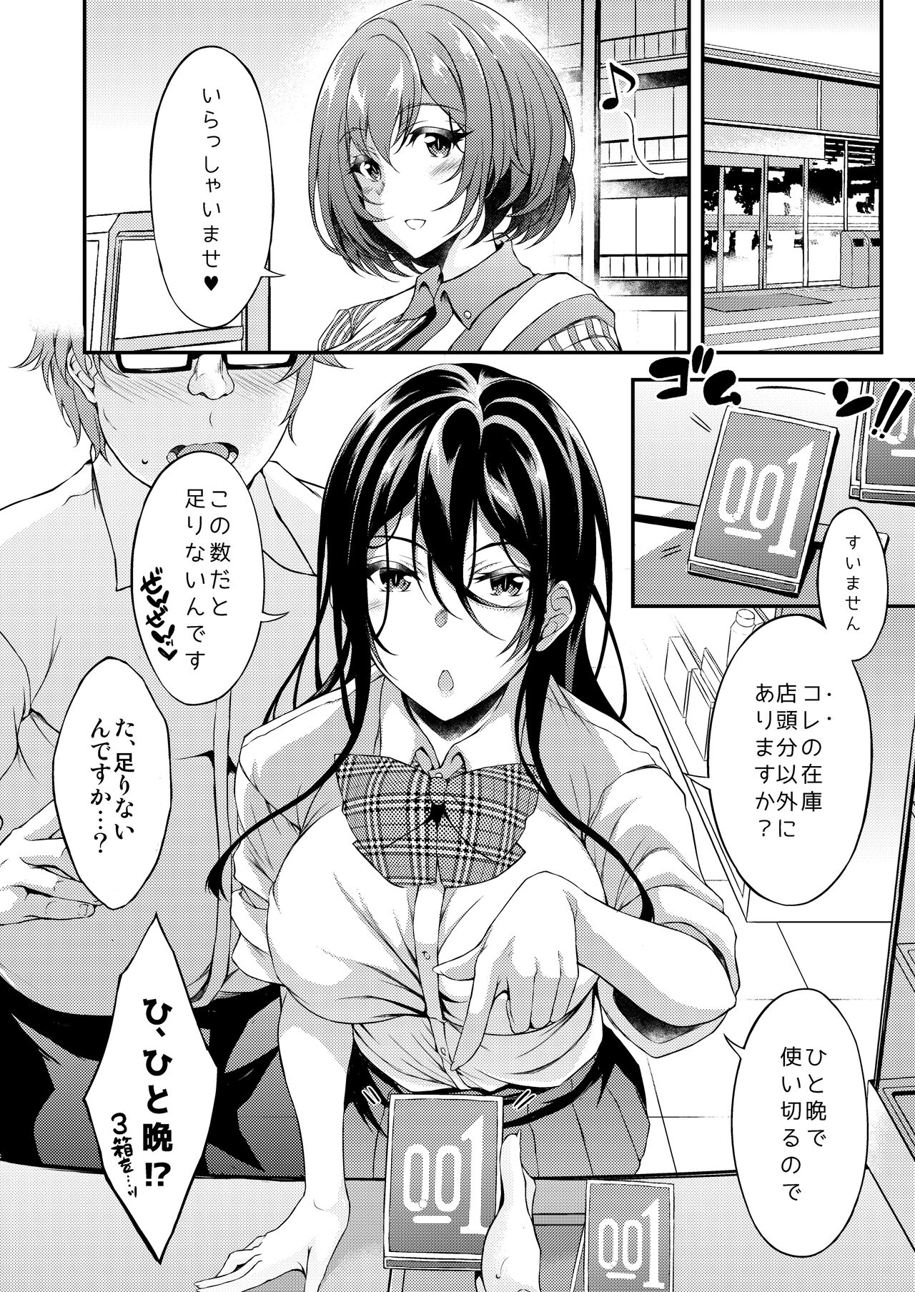 Iede JK-chan o Tomete Agetara Boku no Ie ga Yaribeya ni – A miracle tracks track. 65 “Iede Jkchan with Sex room” - Page 17