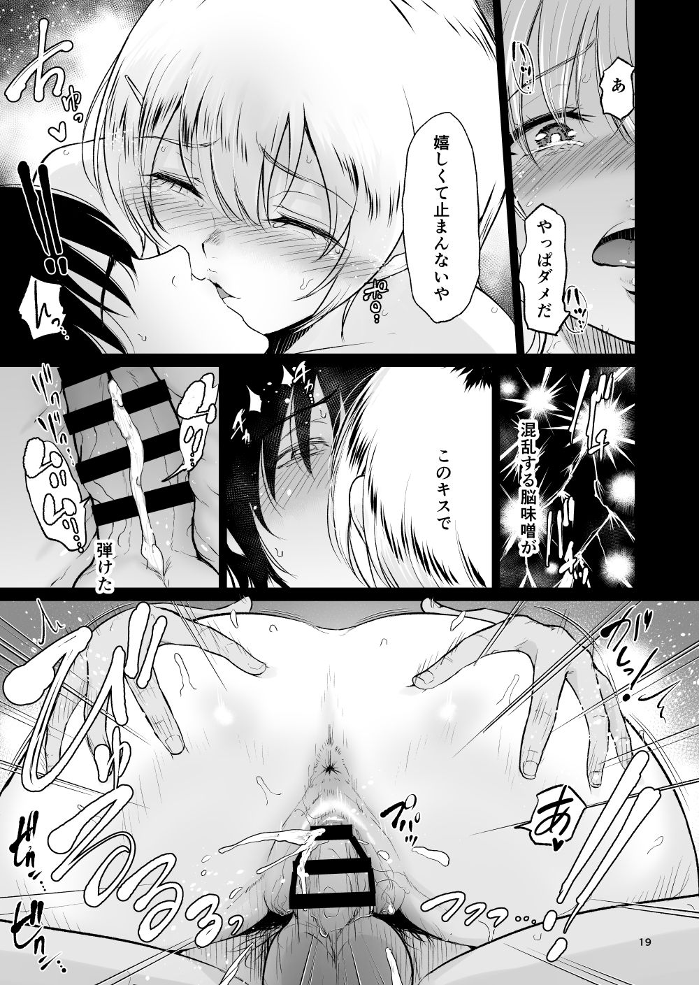 Itoko to – Inaka de Saikai Shita Muchimuchi Musume Futari to no Tanetsuke Koubi Kiroku - Page 18