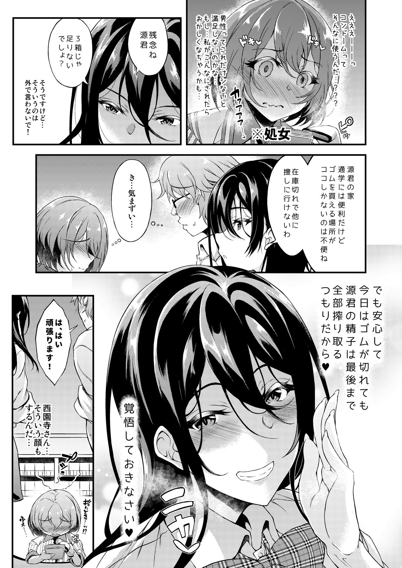 Iede JK-chan o Tomete Agetara Boku no Ie ga Yaribeya ni – A miracle tracks track. 65 “Iede Jkchan with Sex room” - Page 18