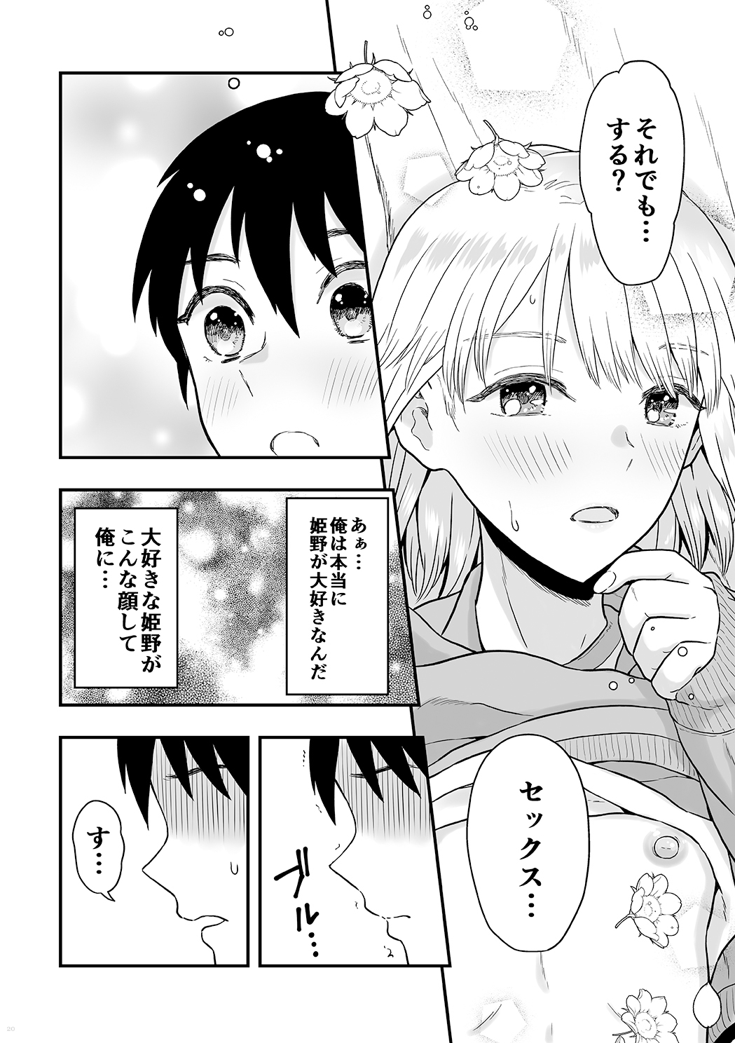 Kimi wa Kawaii Boku no Koibito - Page 19