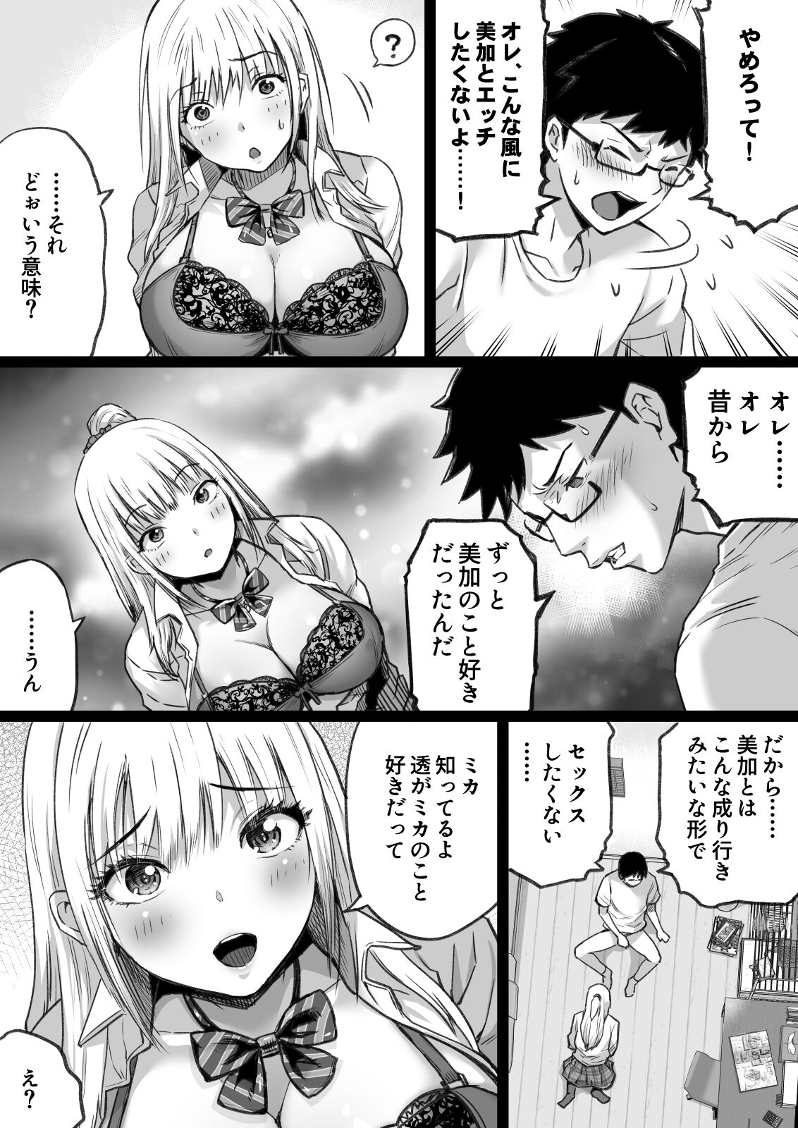 Hisashiburi ni Saikai shita Osananajimi wa Dosukebe Gal ni Nattemashita. - Page 19