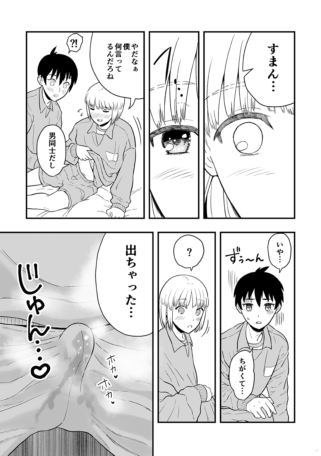 Kimi wa Kawaii Boku no Koibito - Page 20