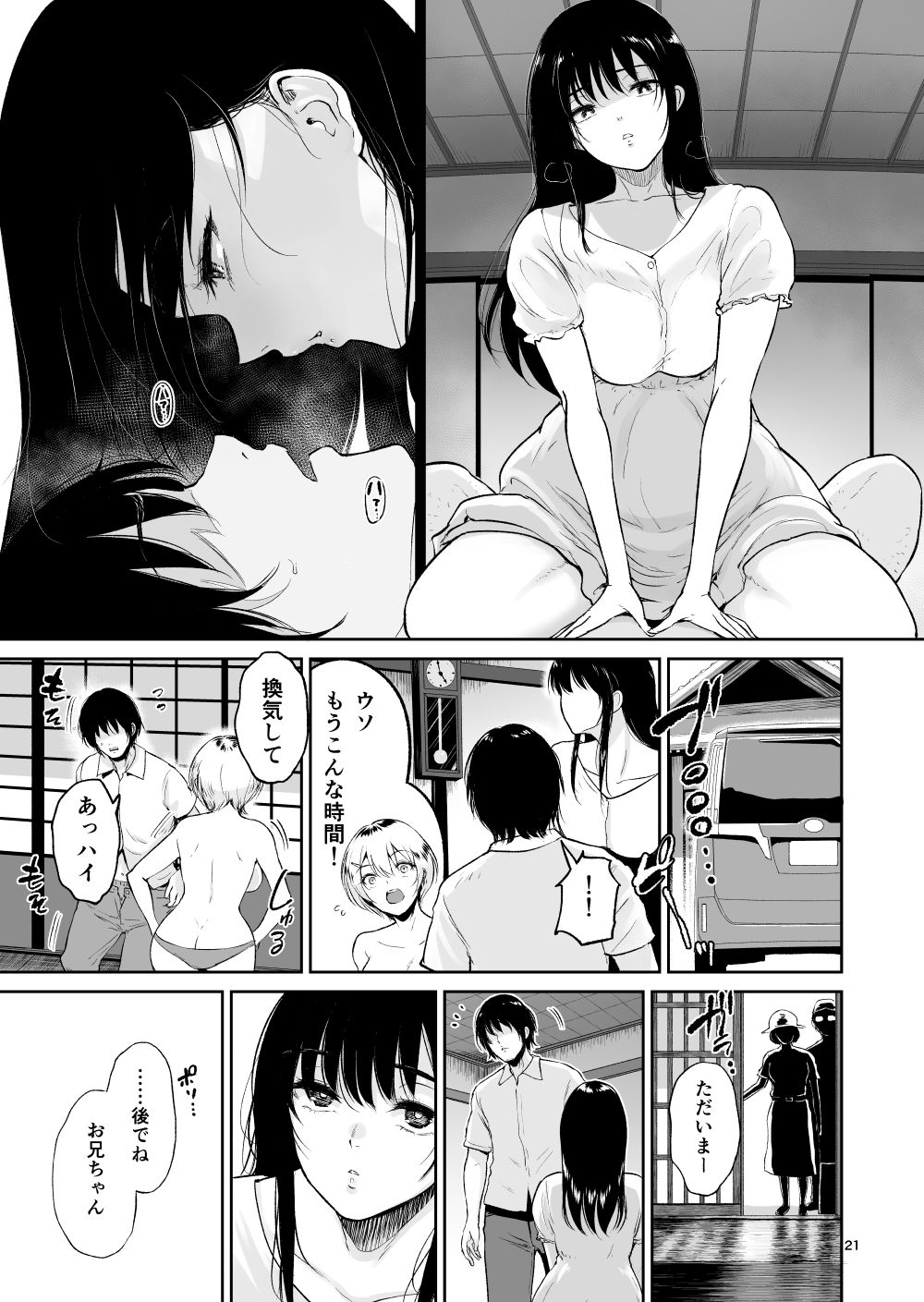 Itoko to – Inaka de Saikai Shita Muchimuchi Musume Futari to no Tanetsuke Koubi Kiroku - Page 20