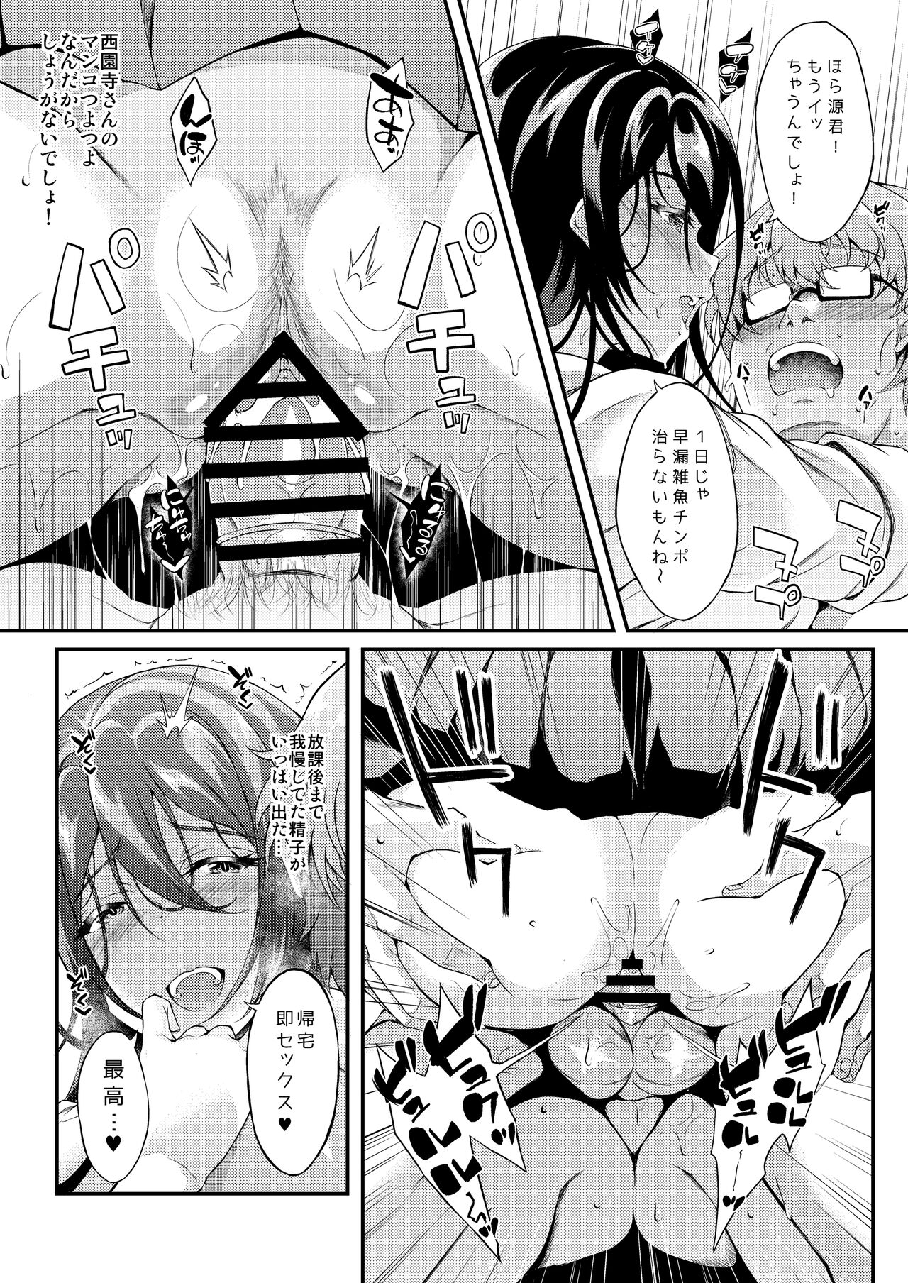Iede JK-chan o Tomete Agetara Boku no Ie ga Yaribeya ni – A miracle tracks track. 65 “Iede Jkchan with Sex room” - Page 20