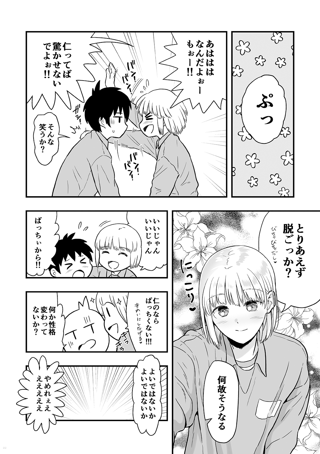 Kimi wa Kawaii Boku no Koibito - Page 21