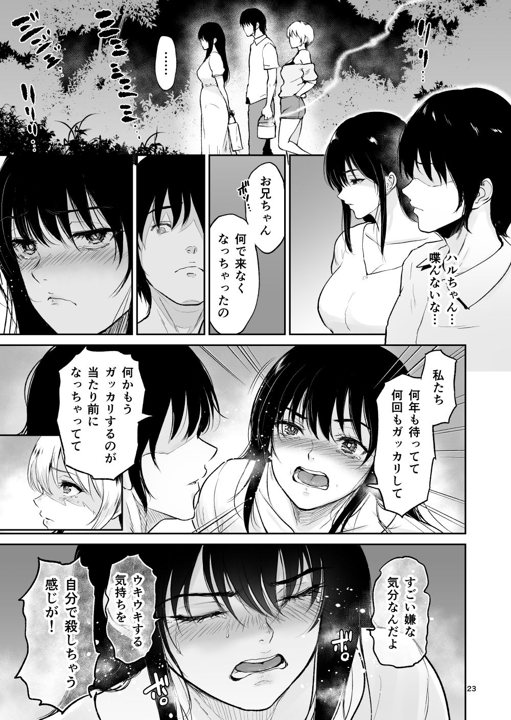 Itoko to – Inaka de Saikai Shita Muchimuchi Musume Futari to no Tanetsuke Koubi Kiroku - Page 22