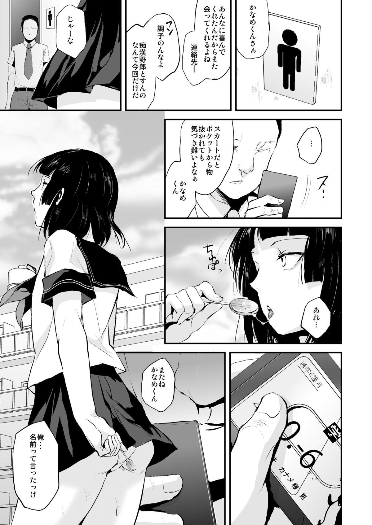 Kaname 04 - Page 24