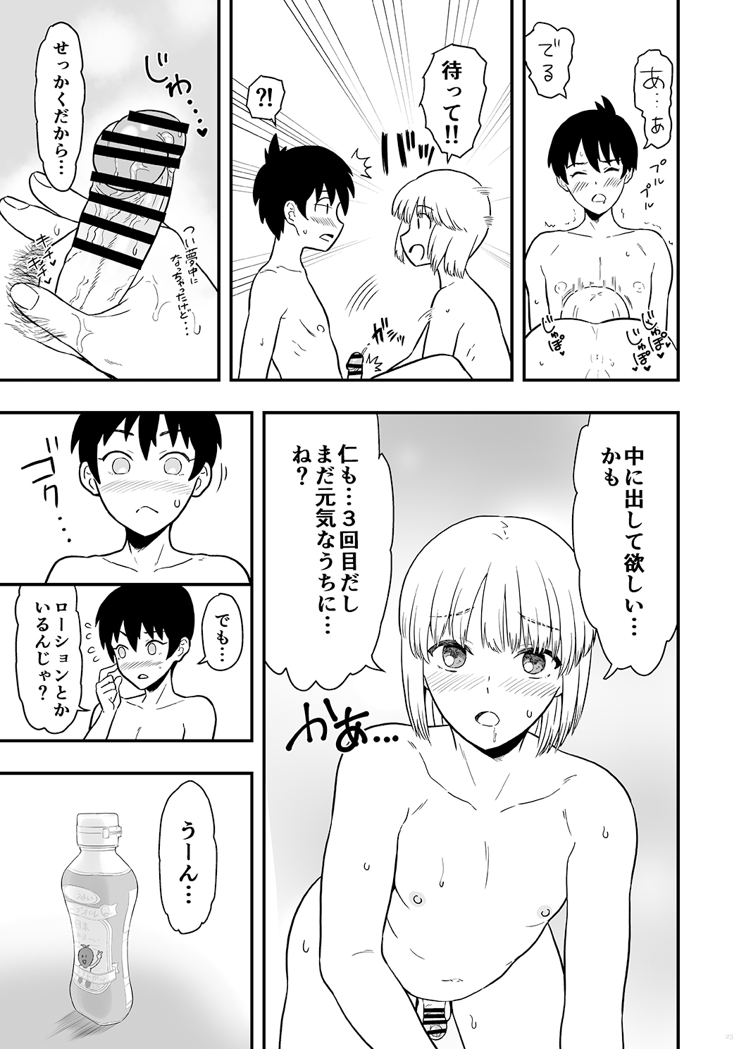 Kimi wa Kawaii Boku no Koibito - Page 24