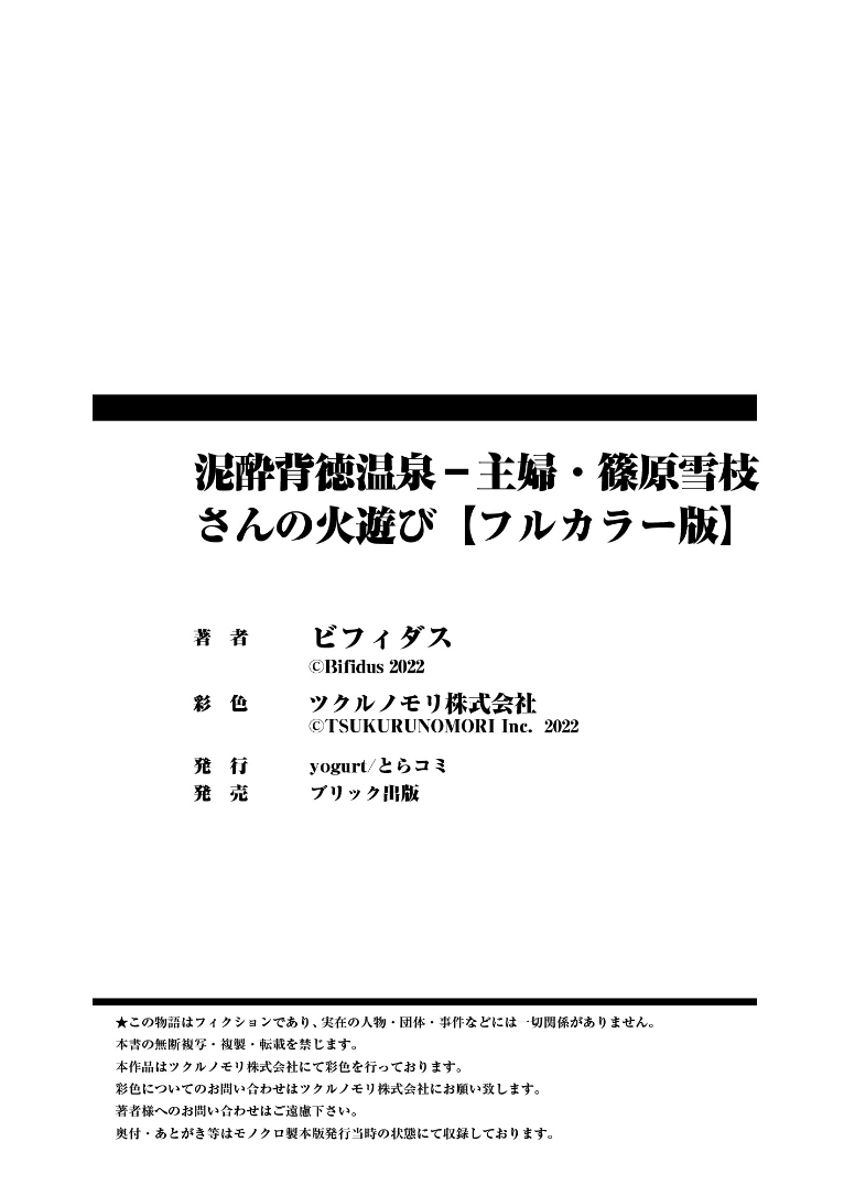 deisui haitokuonsen – shufu Shinohara yukiesan no hiasobi - Page 27