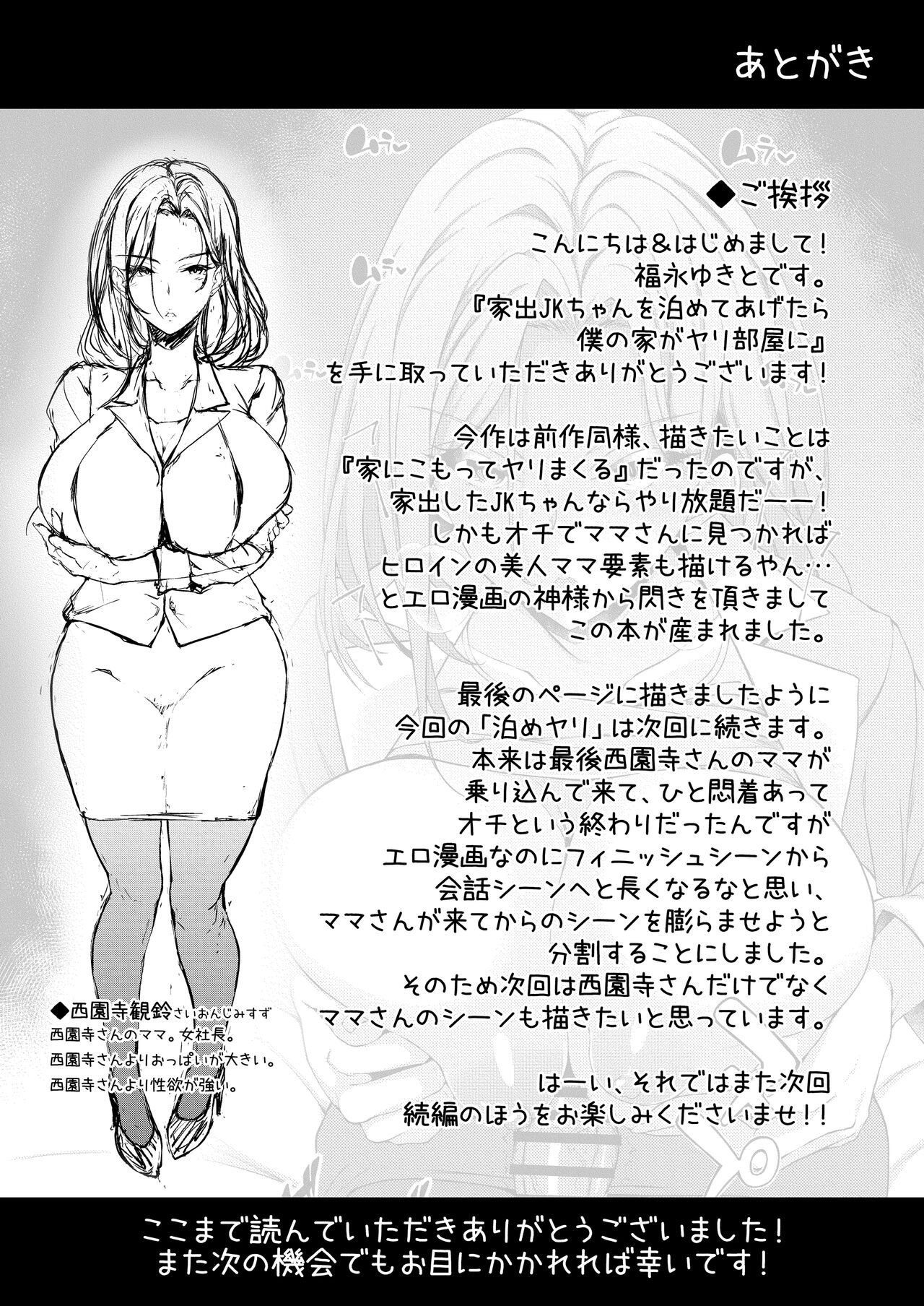 Iede JK-chan o Tomete Agetara Boku no Ie ga Yaribeya ni – A miracle tracks track. 65 “Iede Jkchan with Sex room” - Page 28