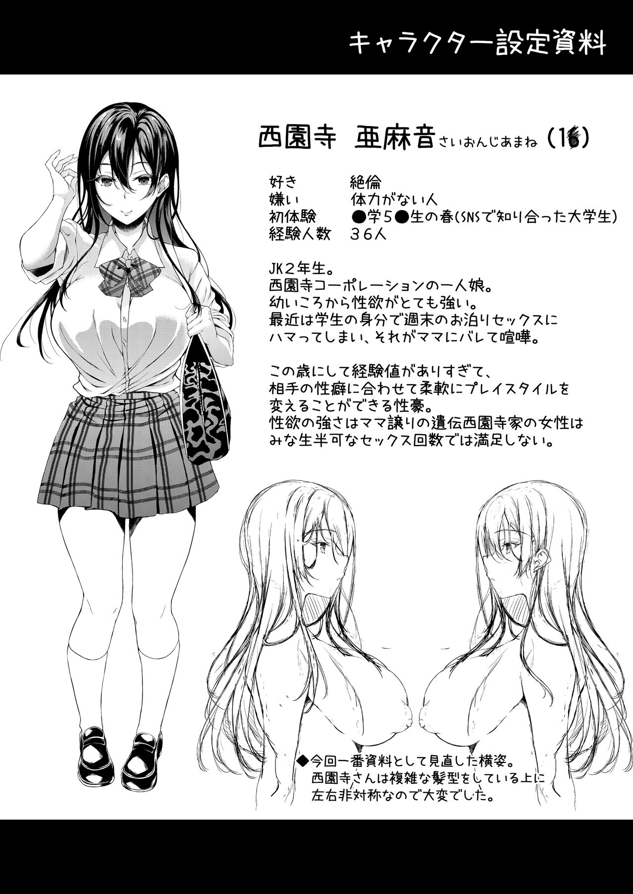 Iede JK-chan o Tomete Agetara Boku no Ie ga Yaribeya ni – A miracle tracks track. 65 “Iede Jkchan with Sex room” - Page 29