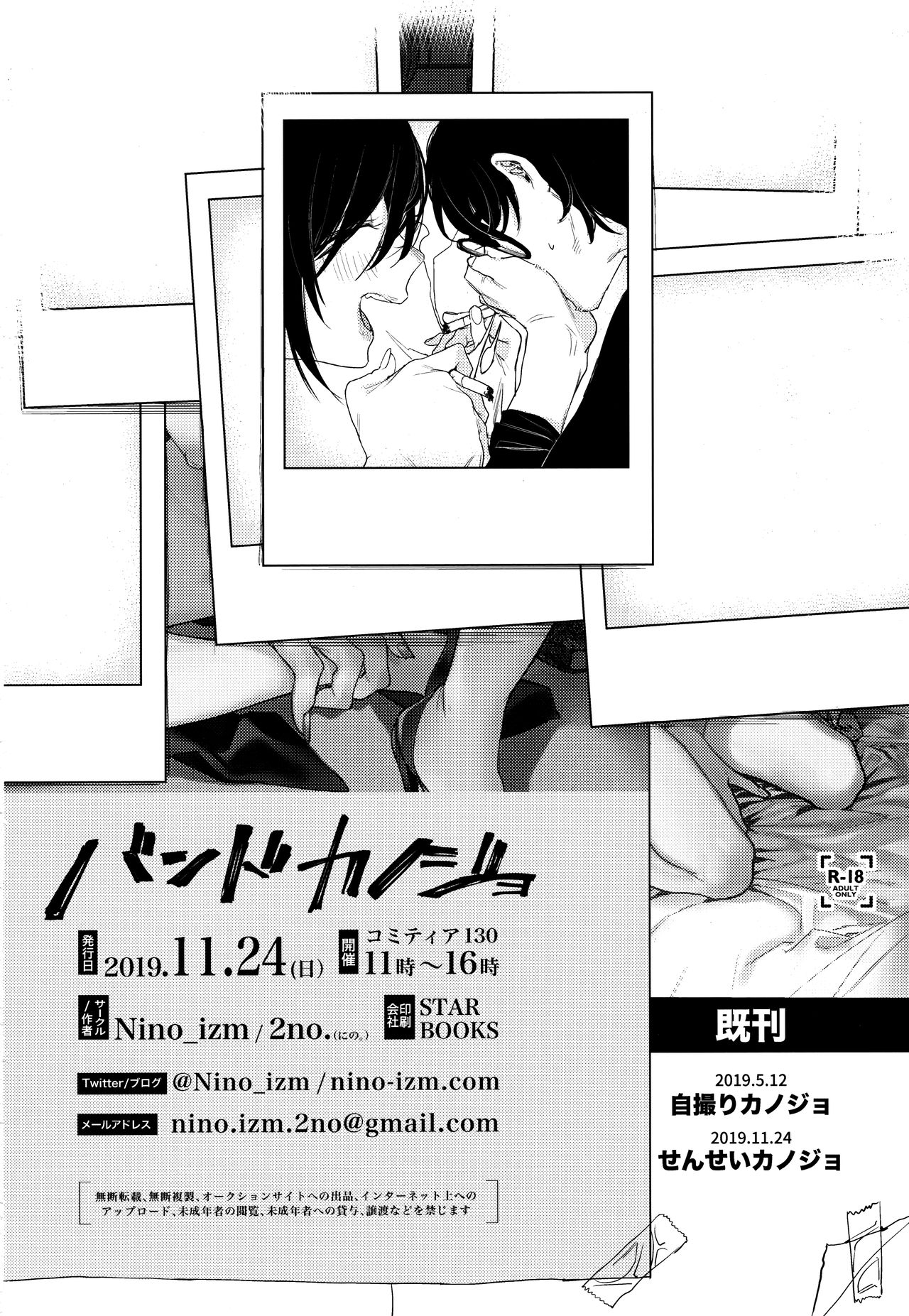 Band Kanojo | Rock Girl - Page 30
