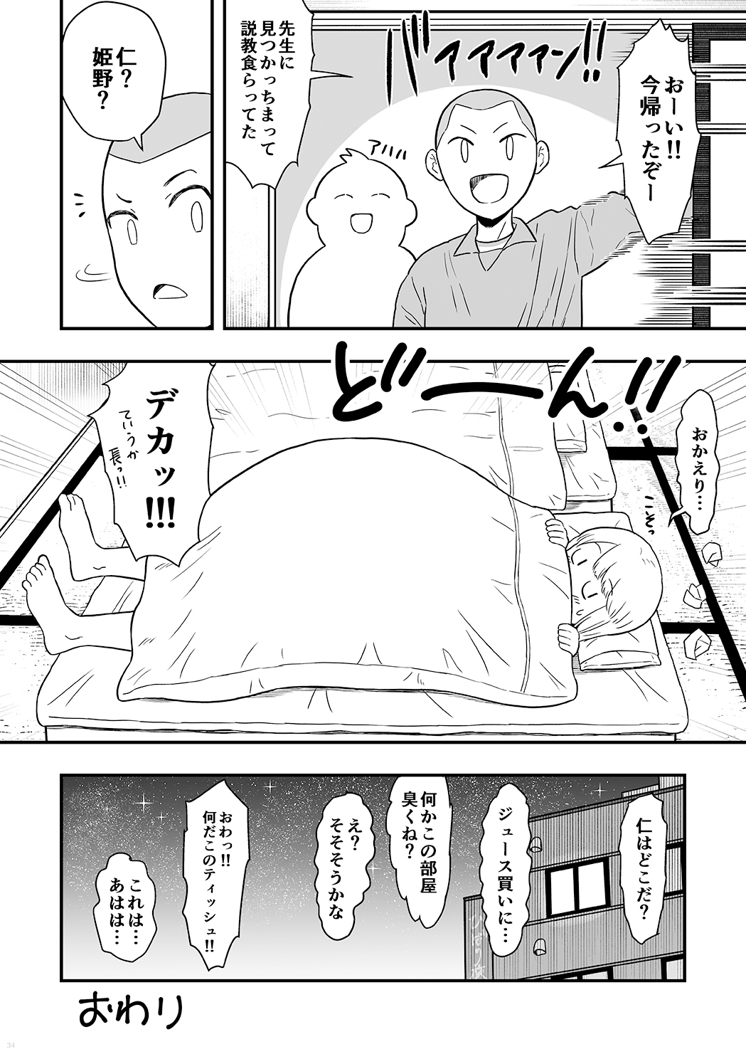 Kimi wa Kawaii Boku no Koibito - Page 33
