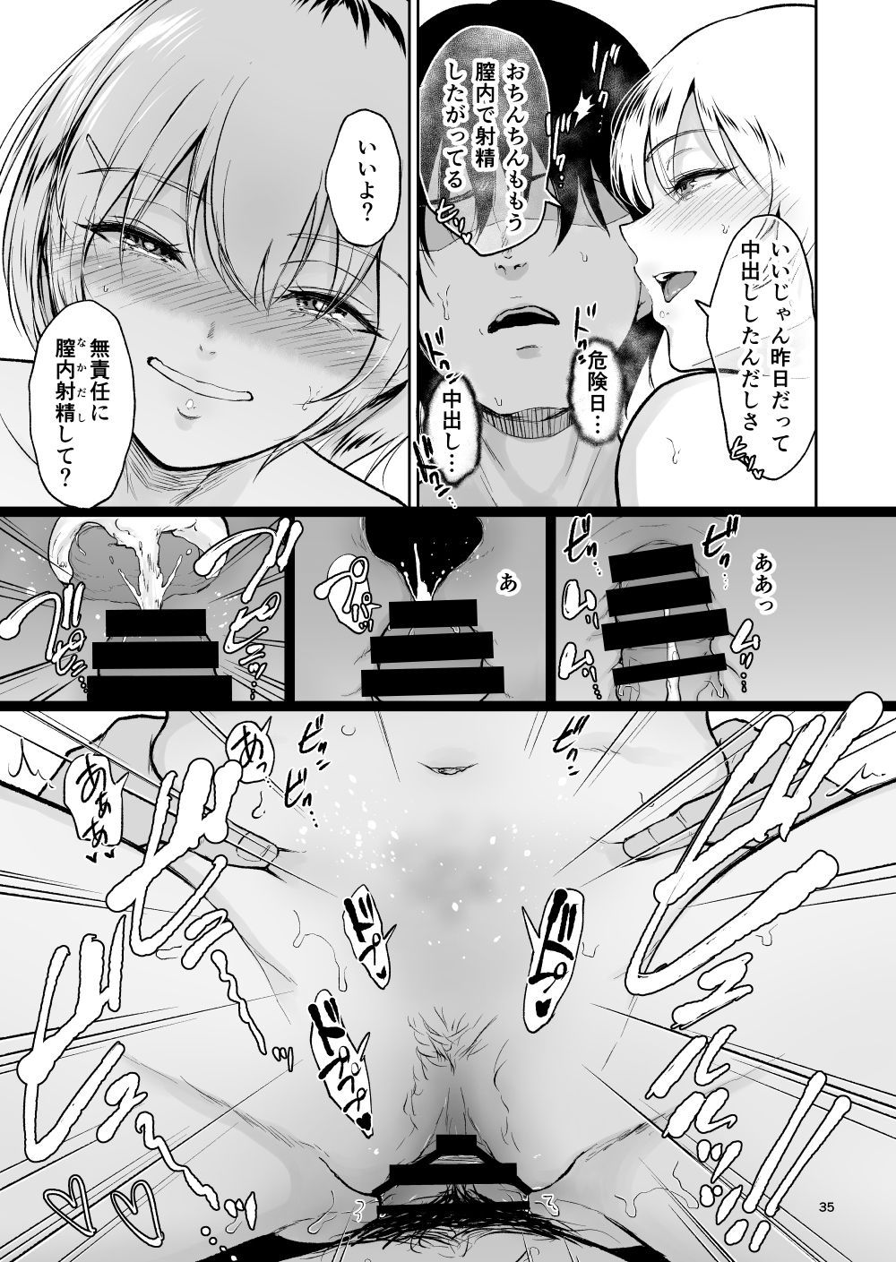 Itoko to – Inaka de Saikai Shita Muchimuchi Musume Futari to no Tanetsuke Koubi Kiroku - Page 34