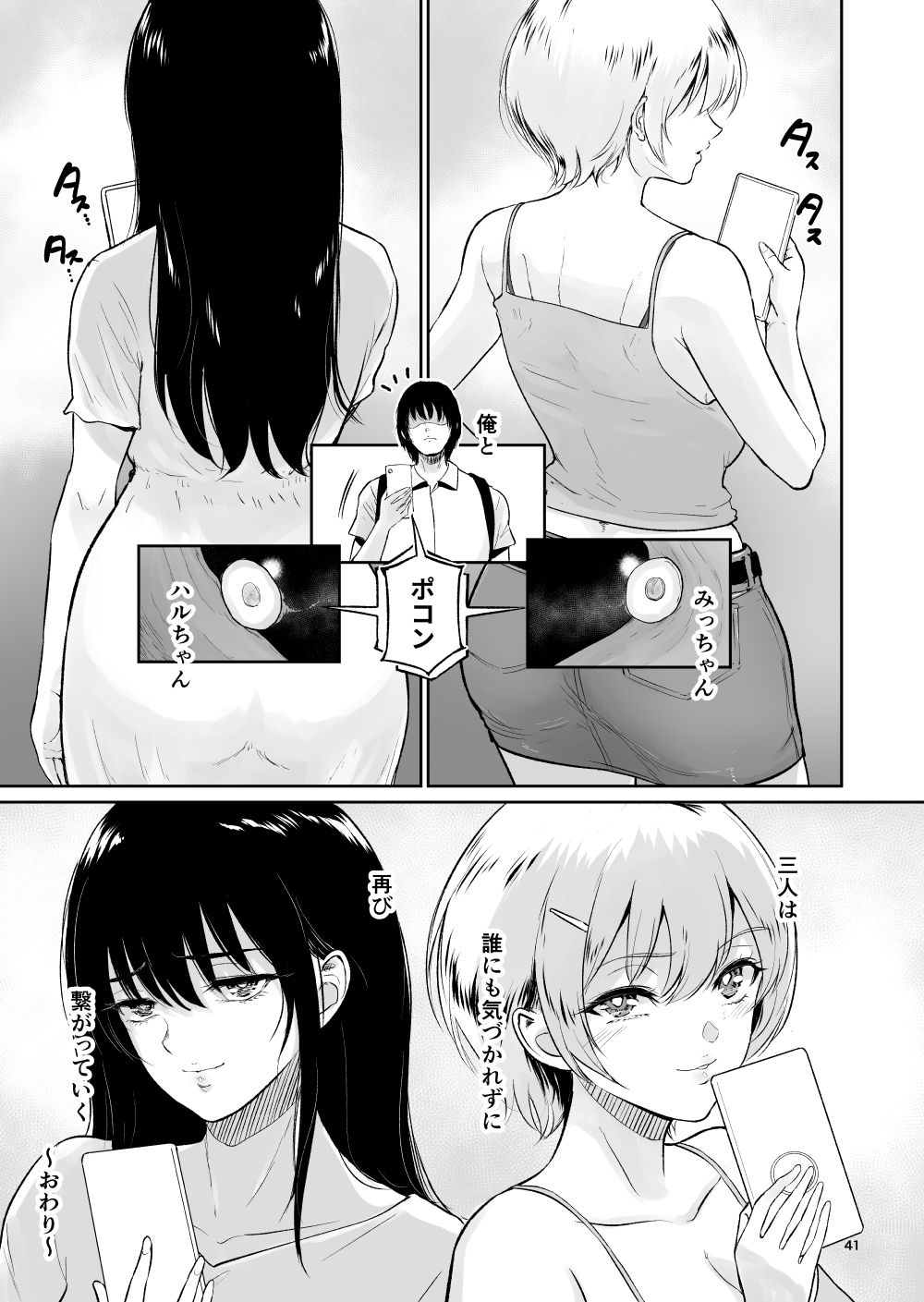 Itoko to – Inaka de Saikai Shita Muchimuchi Musume Futari to no Tanetsuke Koubi Kiroku - Page 40