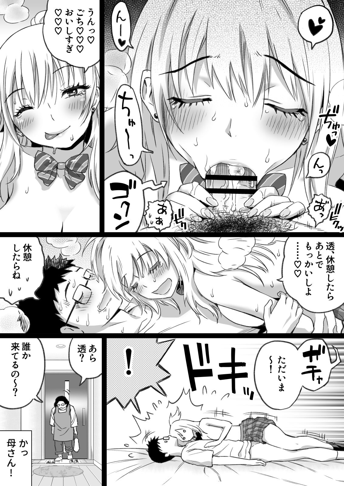 Hisashiburi ni Saikai shita Osananajimi wa Dosukebe Gal ni Nattemashita. - Page 47