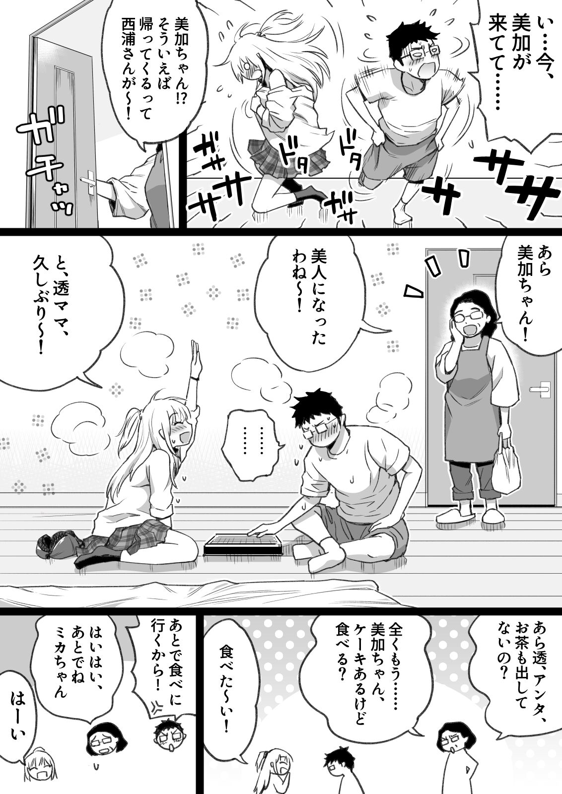 Hisashiburi ni Saikai shita Osananajimi wa Dosukebe Gal ni Nattemashita. - Page 48