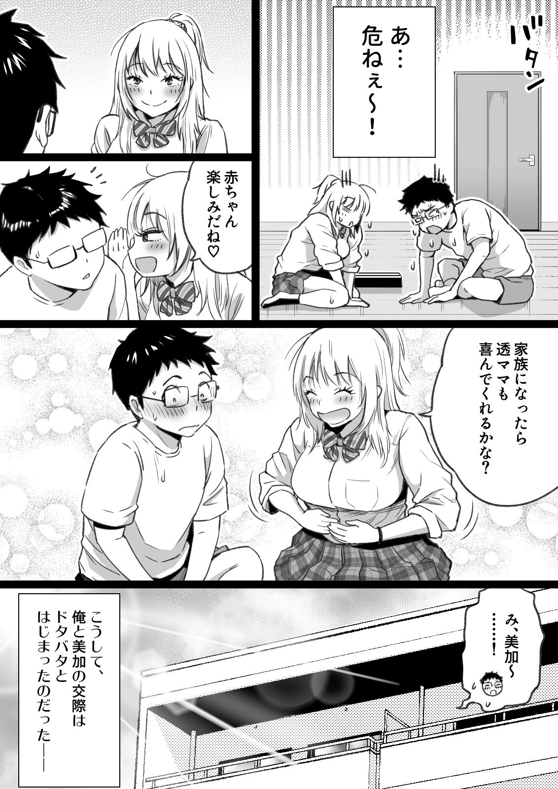Hisashiburi ni Saikai shita Osananajimi wa Dosukebe Gal ni Nattemashita. - Page 49