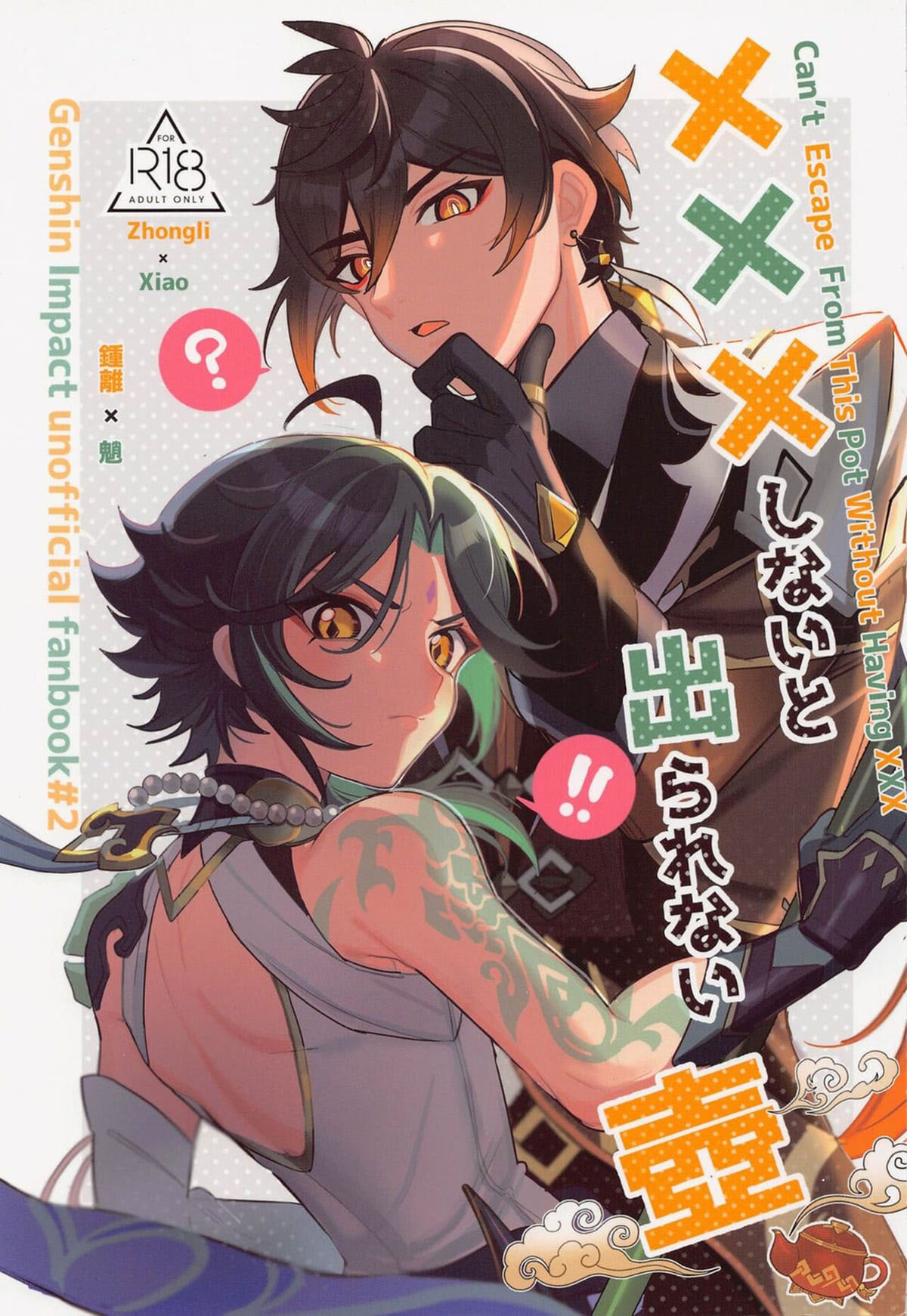 XXX Shinai to Derarenai Tsubo - Page 1