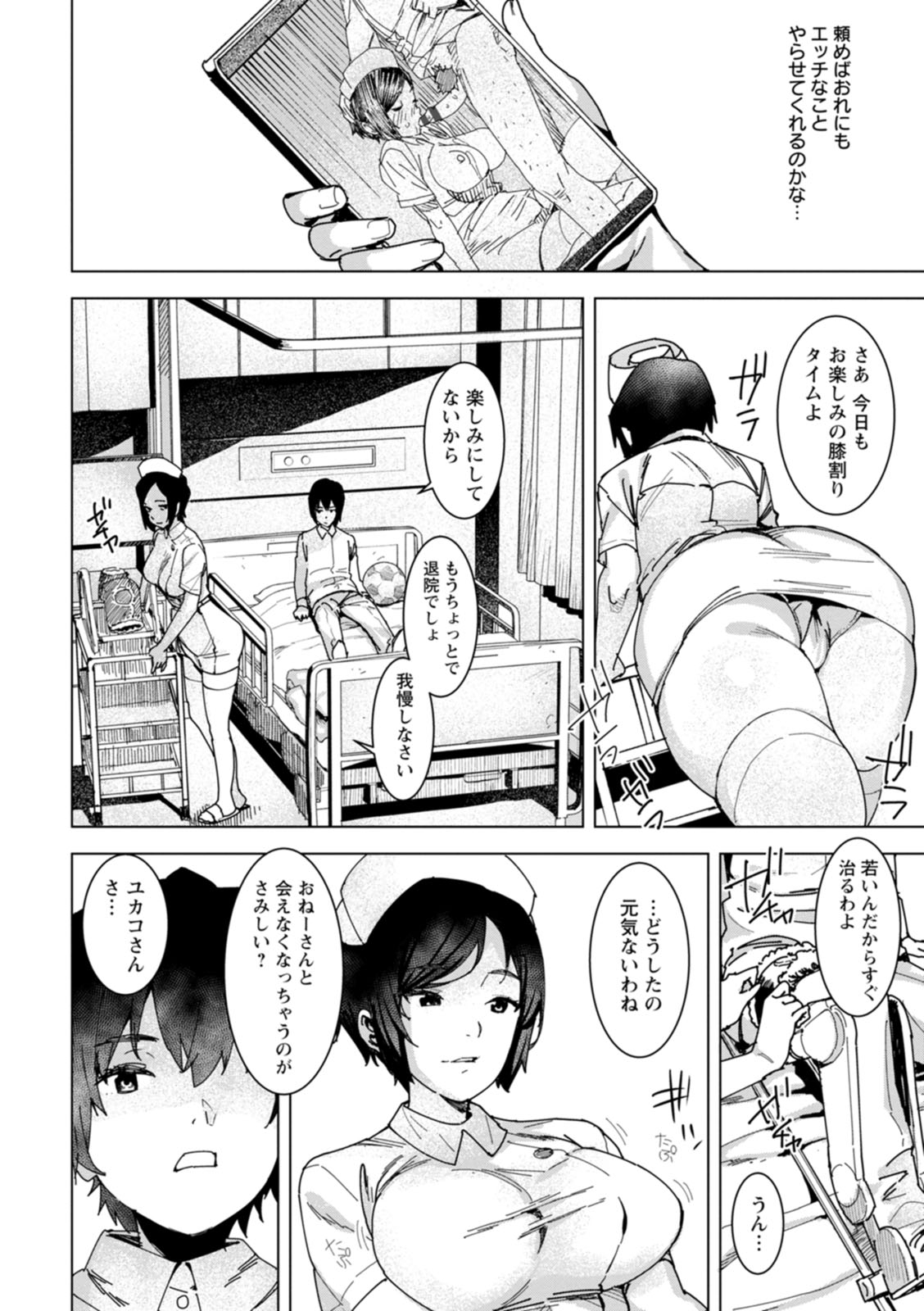 Health Angel Kango no Oshigoto - Page 8