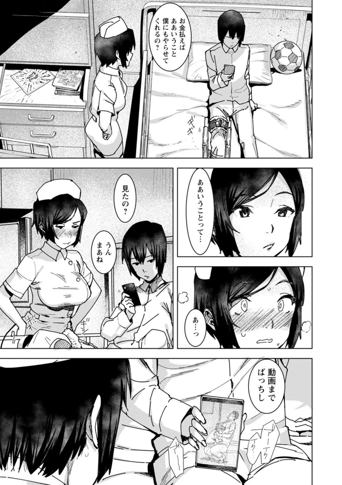 Health Angel Kango no Oshigoto - Page 9