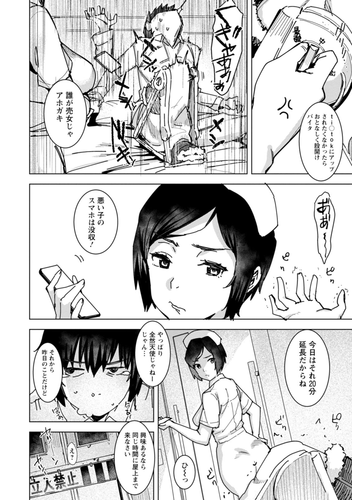 Health Angel Kango no Oshigoto - Page 10
